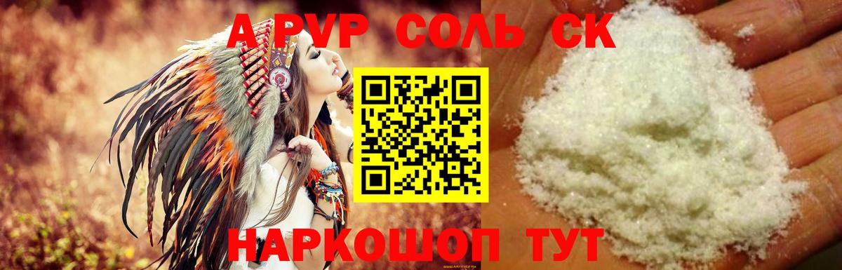 APVP Соль  Апшеронск  Alpha-PVP крисы CK 