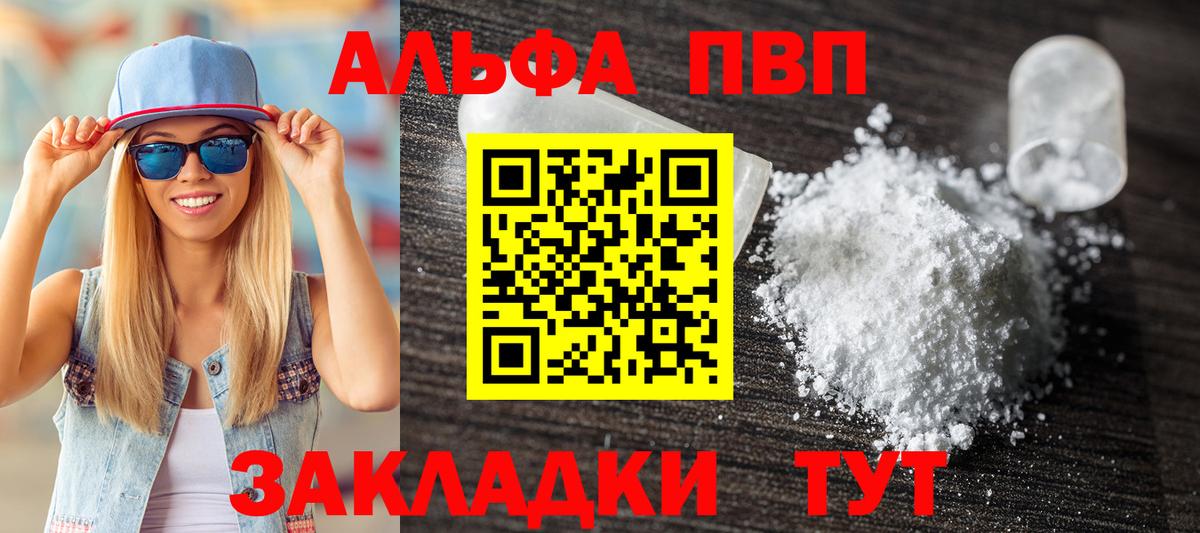 Альфа ПВП СК КРИС  наркота  Апшеронск  Вход с VPN  Alfa_PVP Crystall 