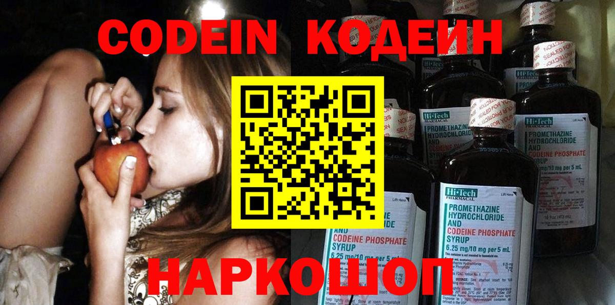 Codein напиток Lean (лин) Апшеронск