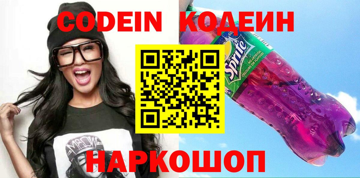 Кодеиновый сироп Lean Purple Drank  Апшеронск  Кодеиновый сироп Lean Purple Drank 