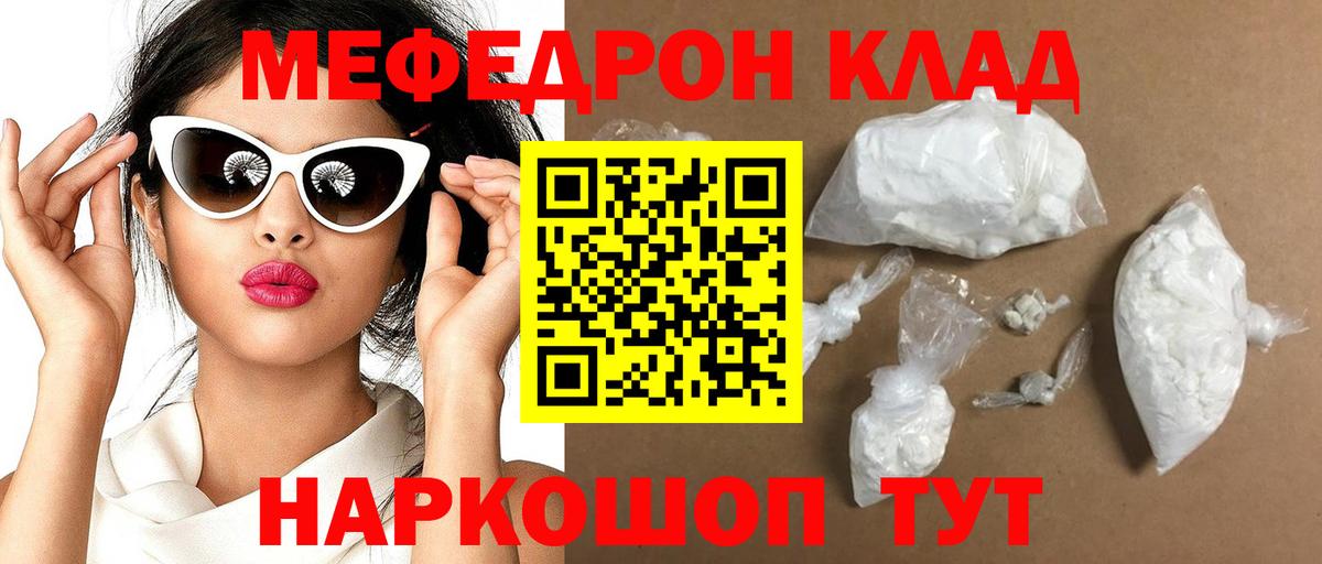 Мефедрон кристаллы  Мефедрон  Апшеронск 