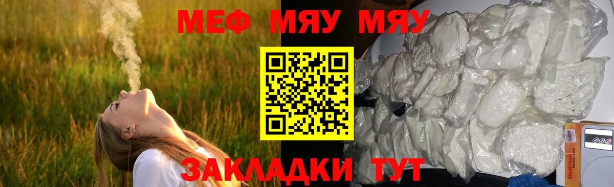 Меф мяу мяу мука Апшеронск
