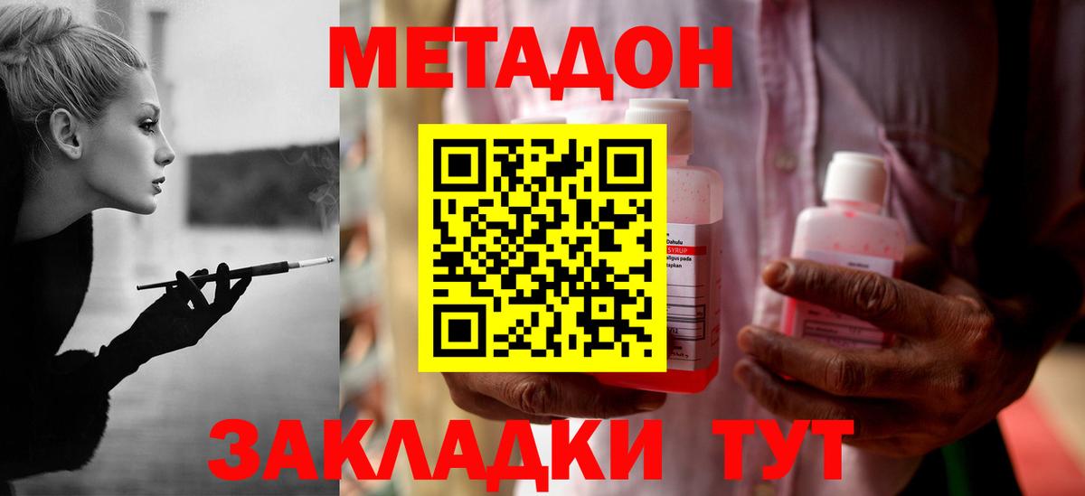 Метадон кристалл Апшеронск