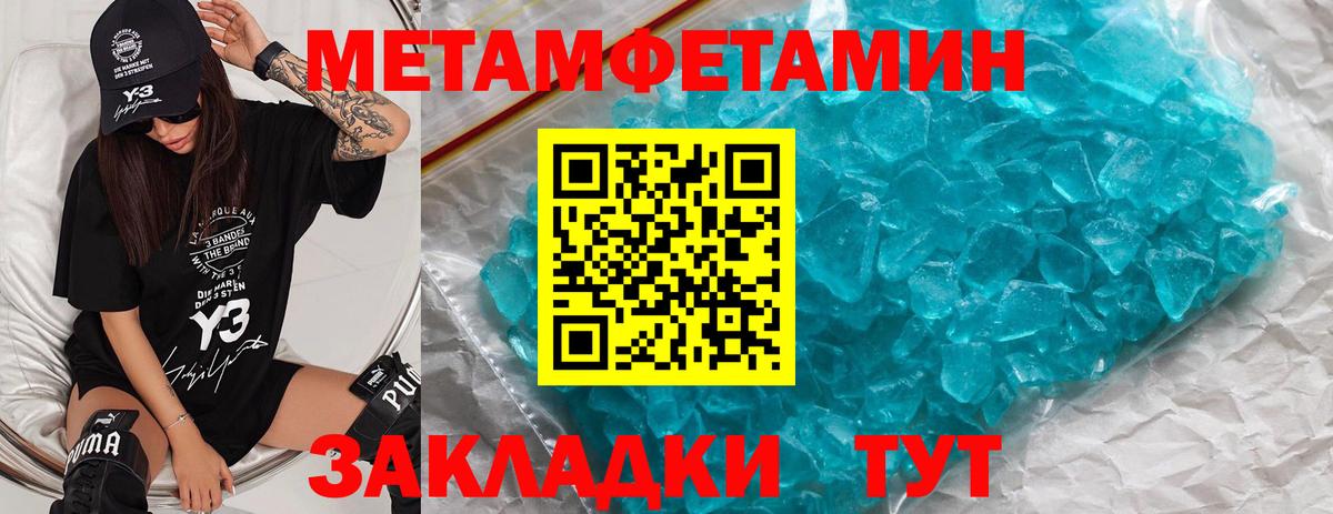 МЕТАМФЕТАМИН Methamphetamine  Вход с VPN  Метамфетамин  Апшеронск 