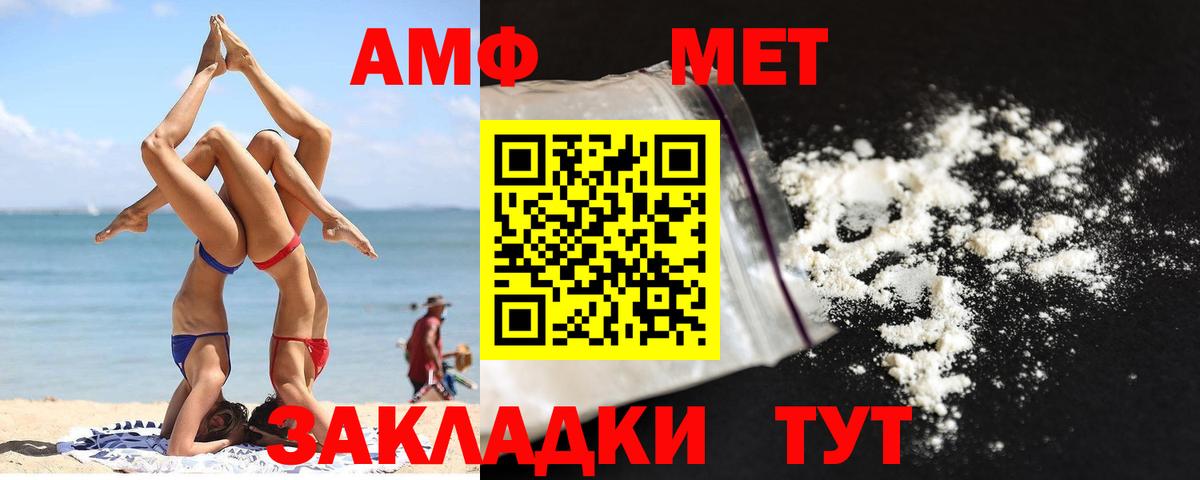 МЕТАМФЕТАМИН кристалл Апшеронск