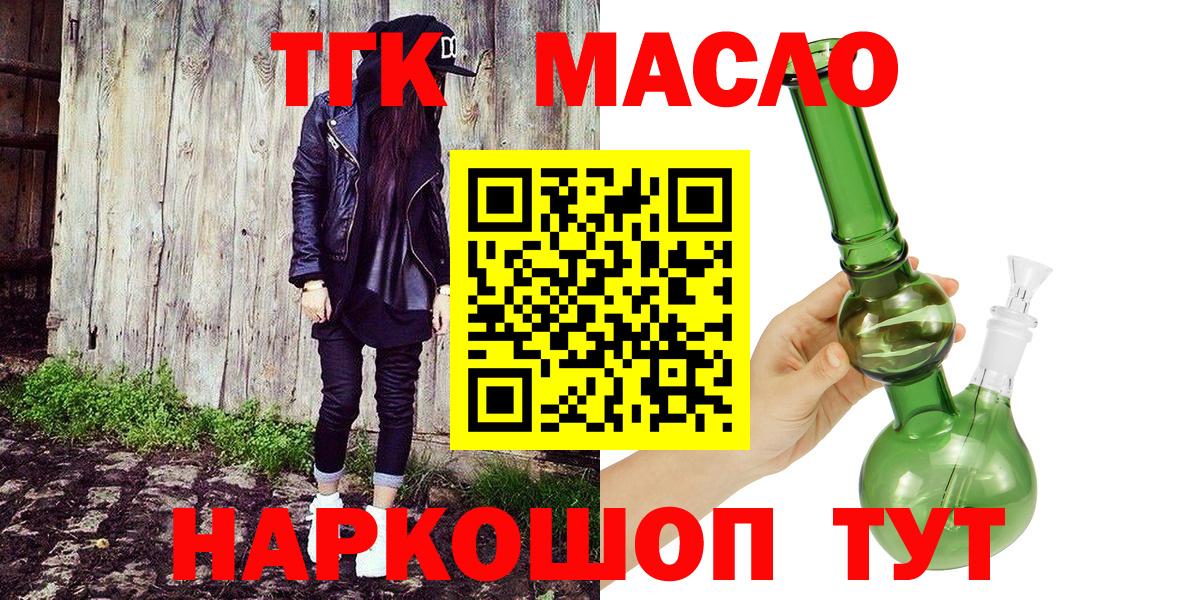 ТГК THC oil  ТГК вейп  Апшеронск 