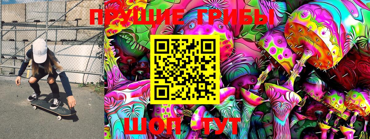 Галлюциногенные грибы ЛСД Апшеронск